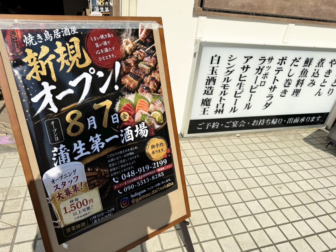蒲生第一酒場がオープン焼き鳥