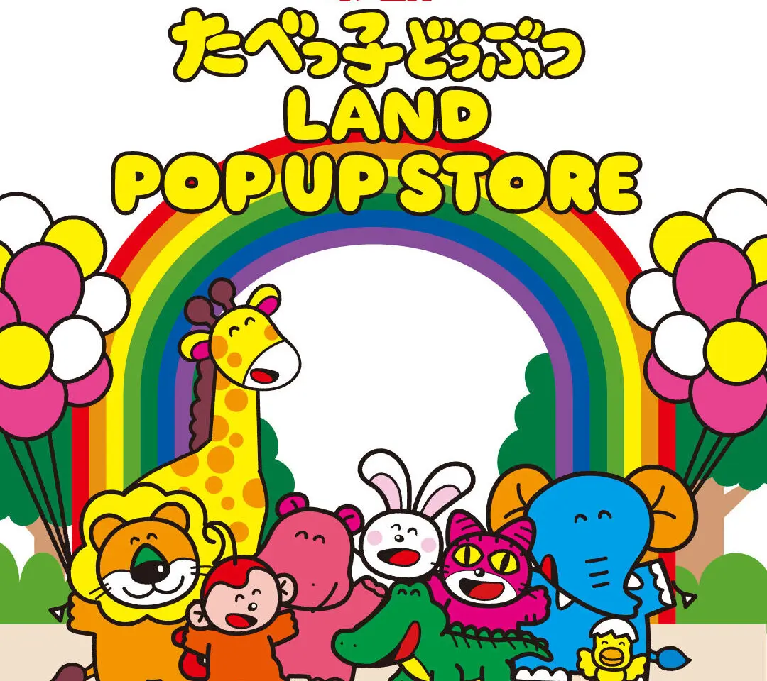 たべっ子どうぶつランドポップアップストアがイオンレイクタウン越谷レイクタウンに埼玉初上陸!