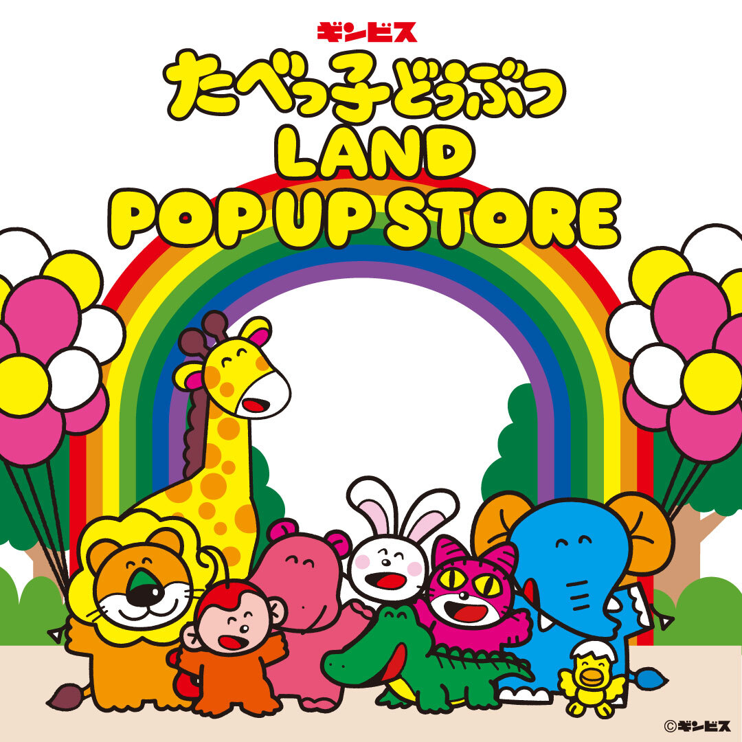 たべっ子どうぶつランドポップアップストアがイオンレイクタウン越谷レイクタウンに埼玉初上陸!