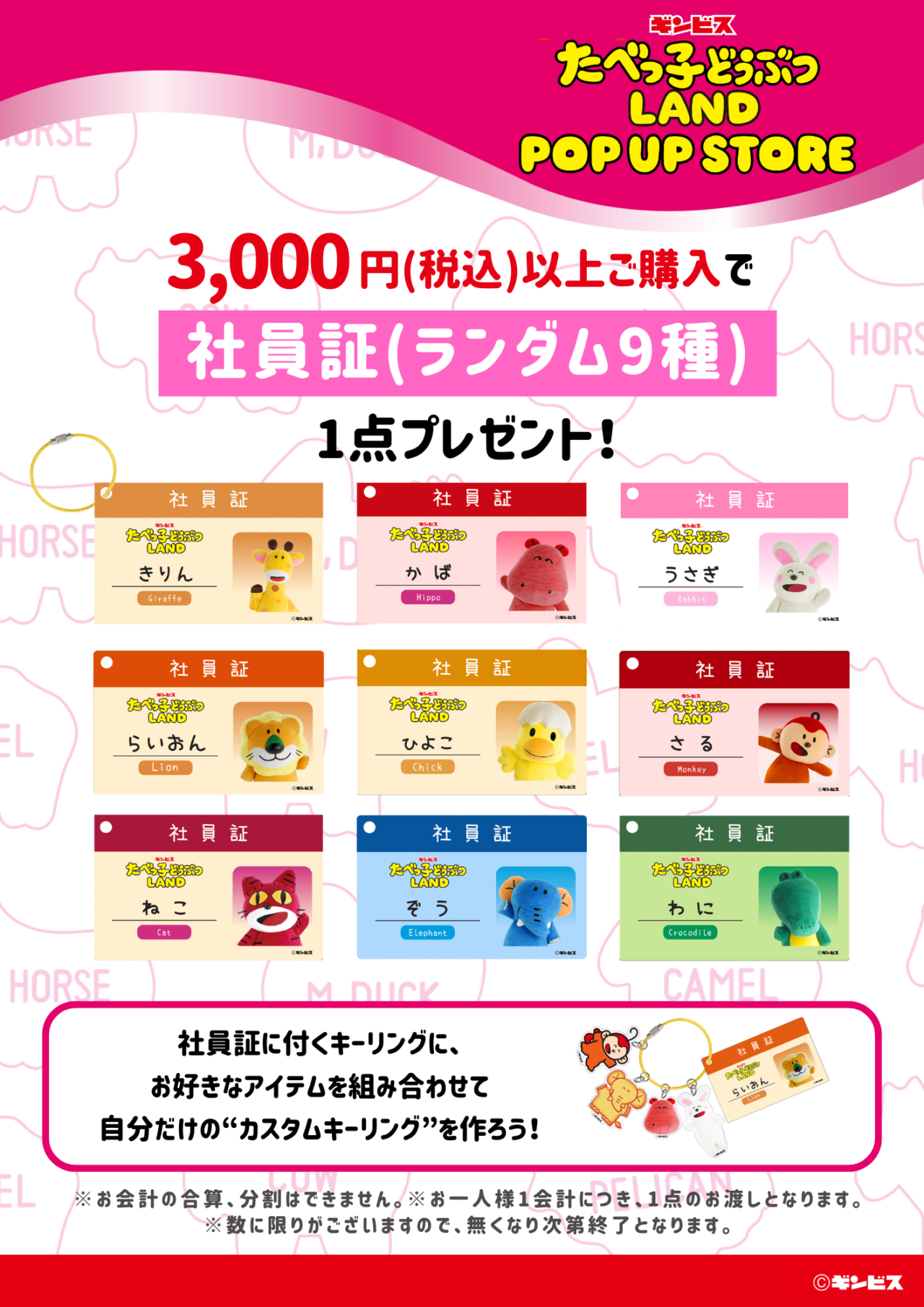 たべっ子どうぶつランドポップアップストアがイオンレイクタウン越谷レイクタウンに埼玉初上陸!