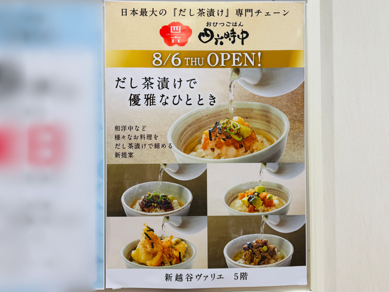 和食にデザートかき氷が美味しいおひつごはん四六時中がヴァリエVARIEにグランドオープン