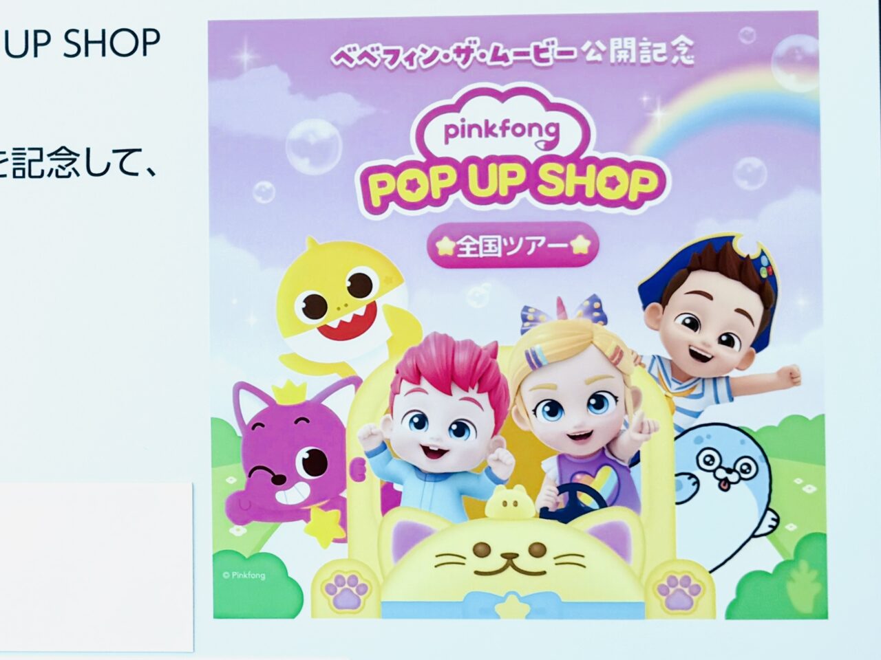 レイクタウンべべフィンイベントポップアップシオップ