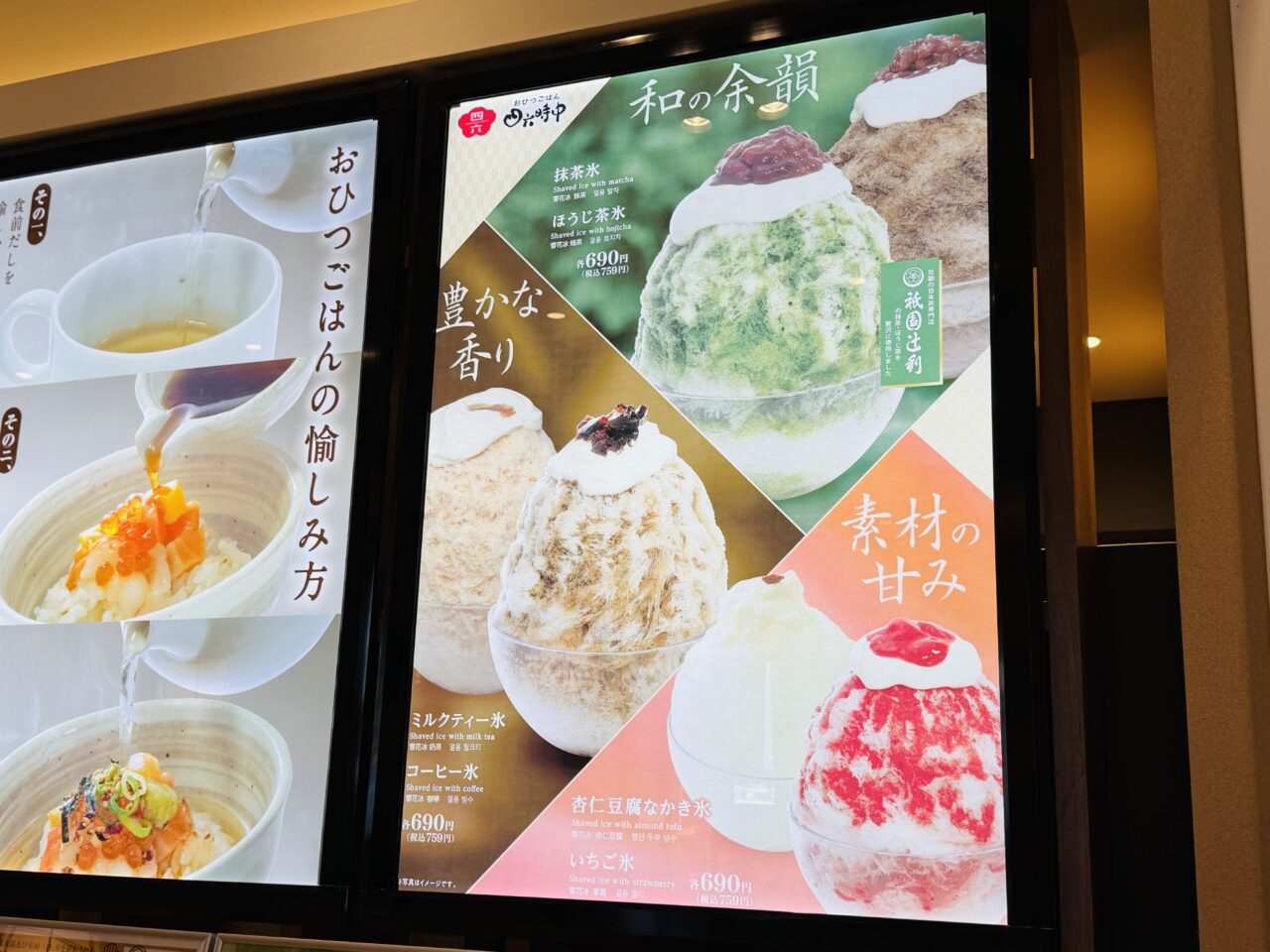 和食にデザートかき氷が美味しいおひつごはん四六時中がヴァリエVARIEにグランドオープン