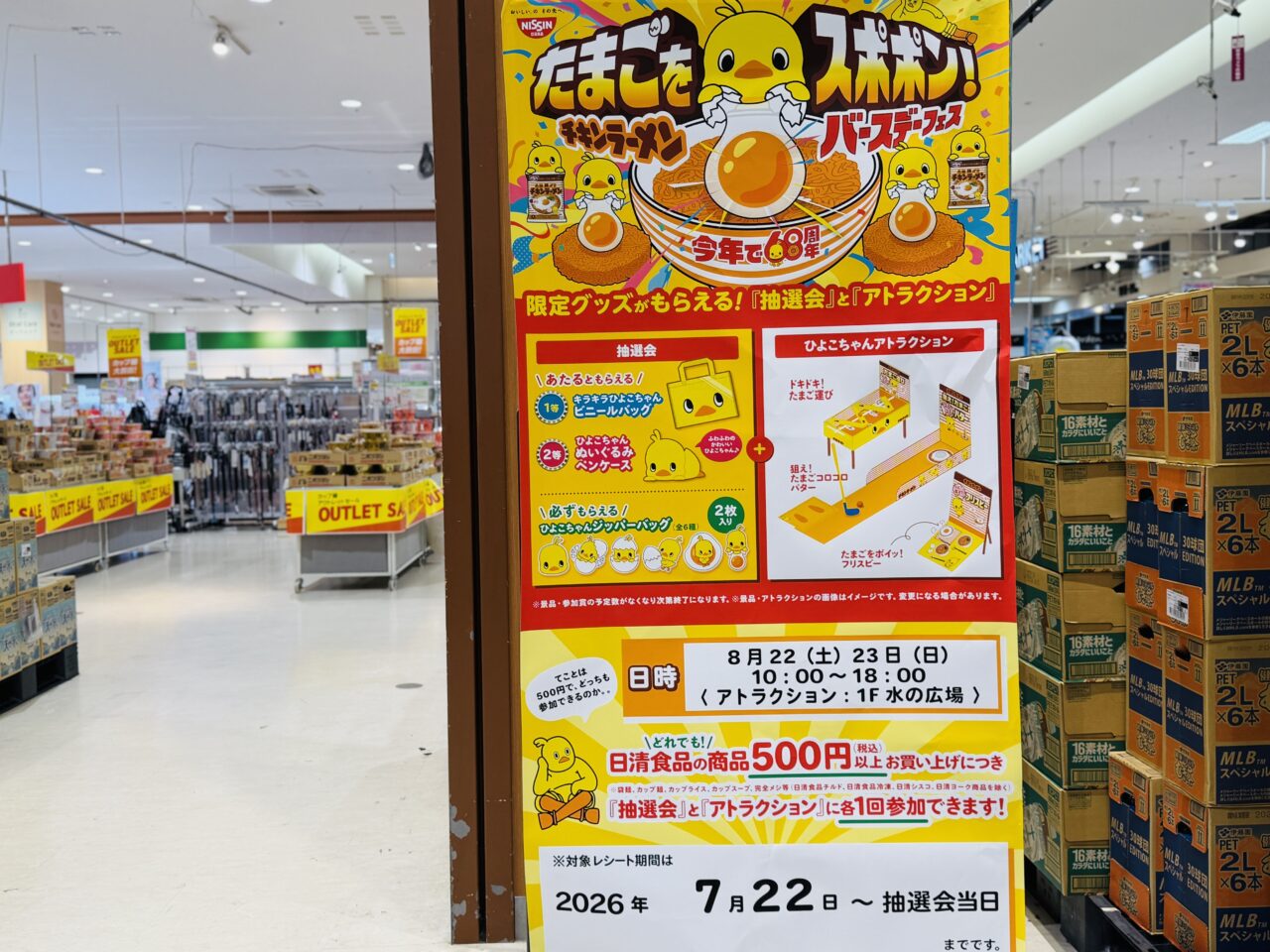 イオンレイクタウンでチキンラーメンバースデーフェスが開催