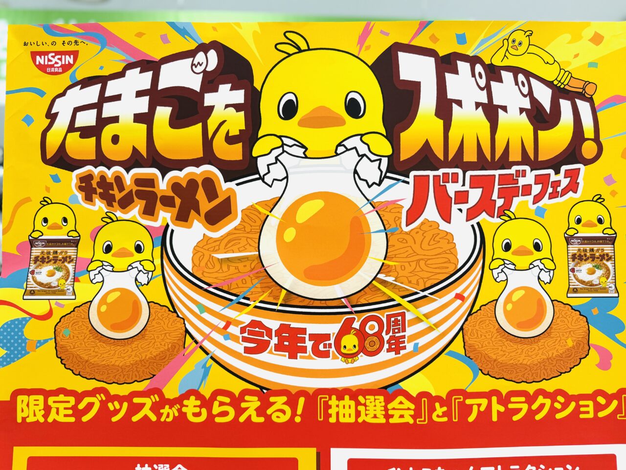 イオンレイクタウンでチキンラーメンバースデーフェスが開催