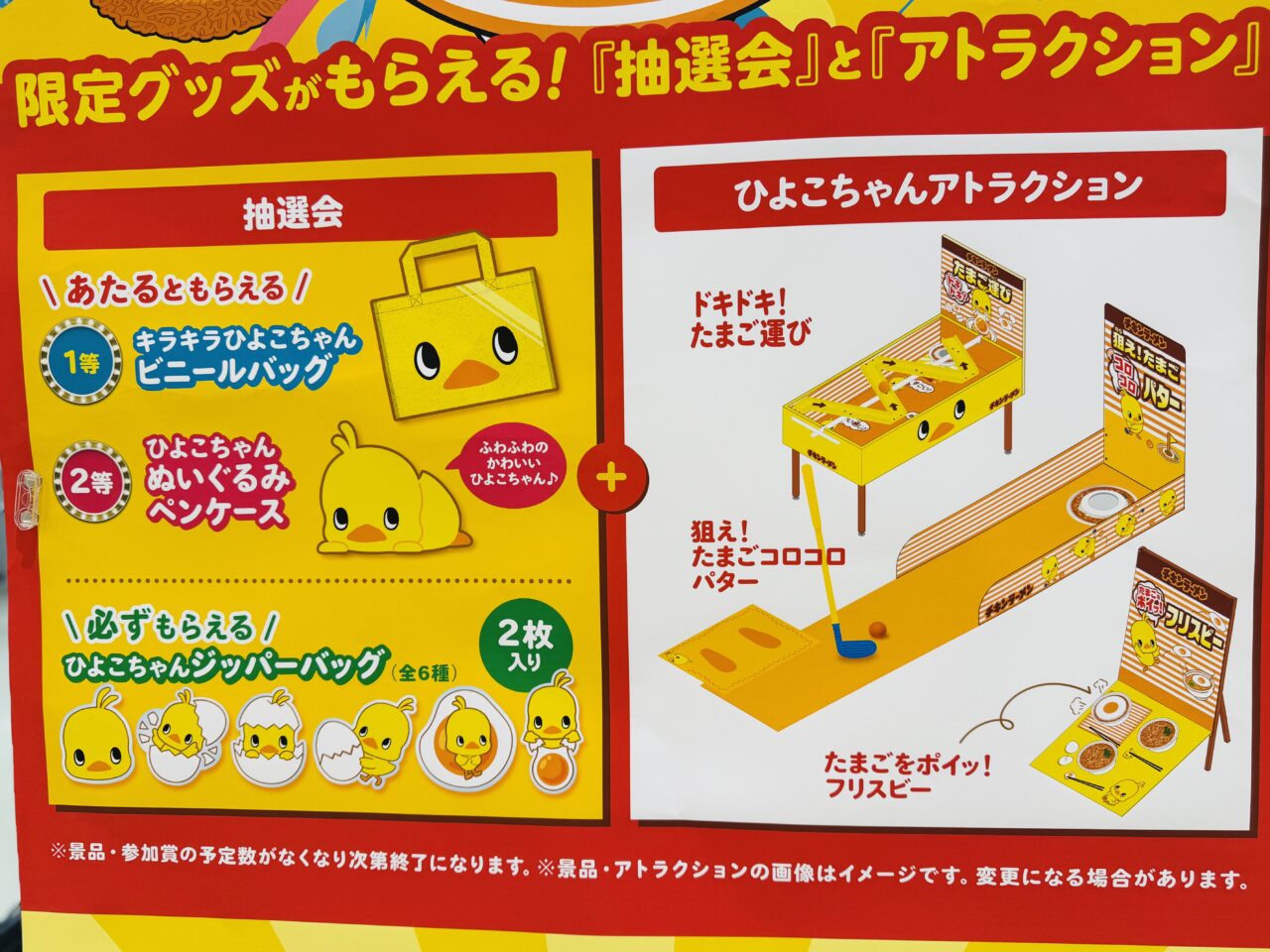 イオンレイクタウンでチキンラーメンバースデーフェスが開催