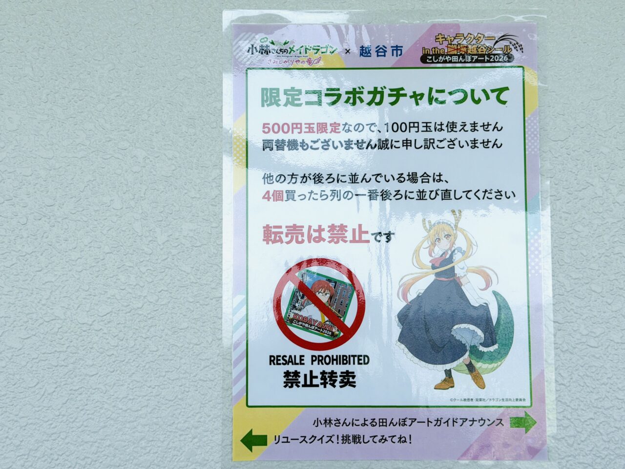 カプセルトイで越谷市限定コラボグッズの販売