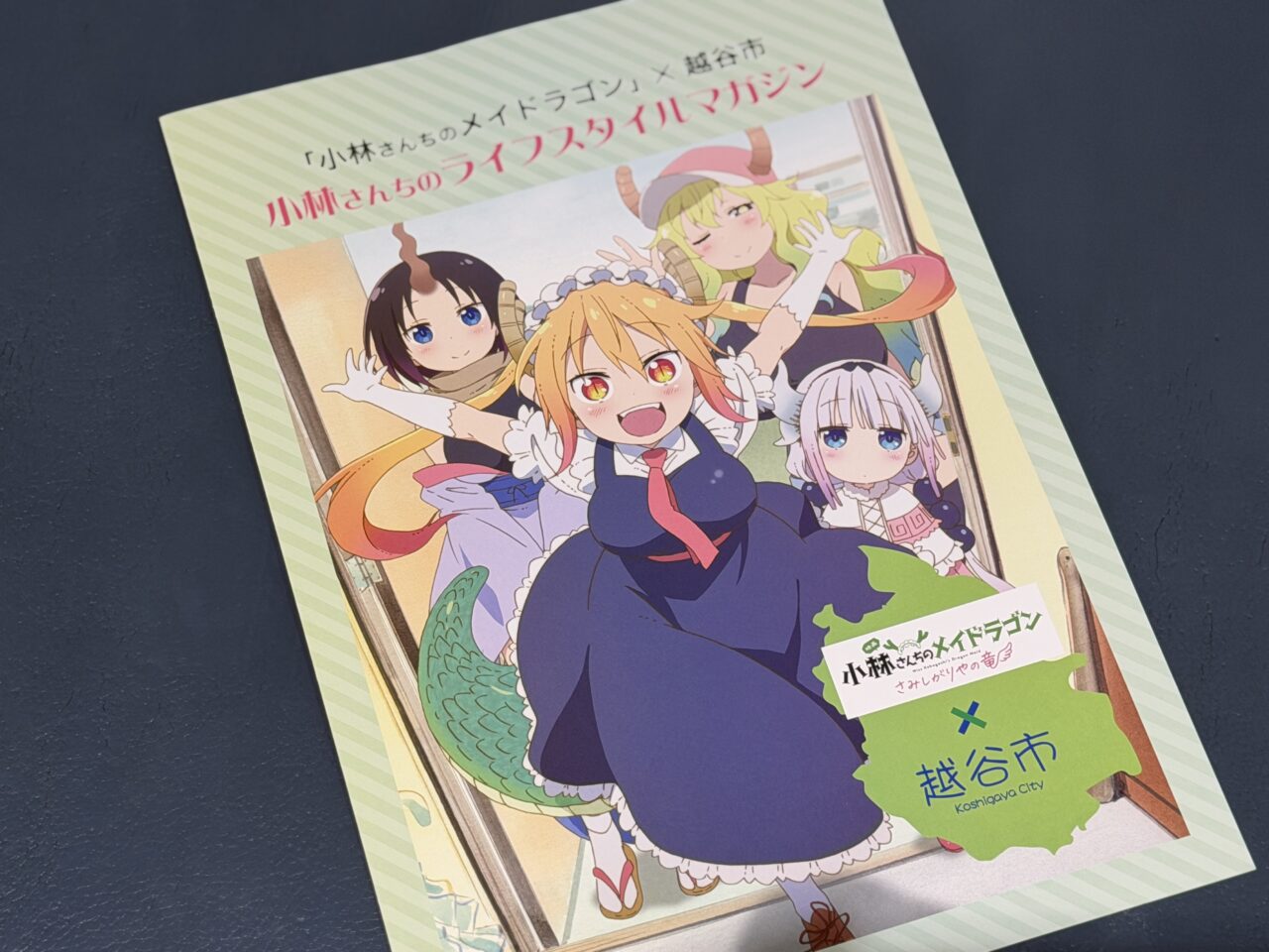 小林さんちのメイドラゴンの田んぼアートが越谷市でみられます。スタイルマガジンの配布も