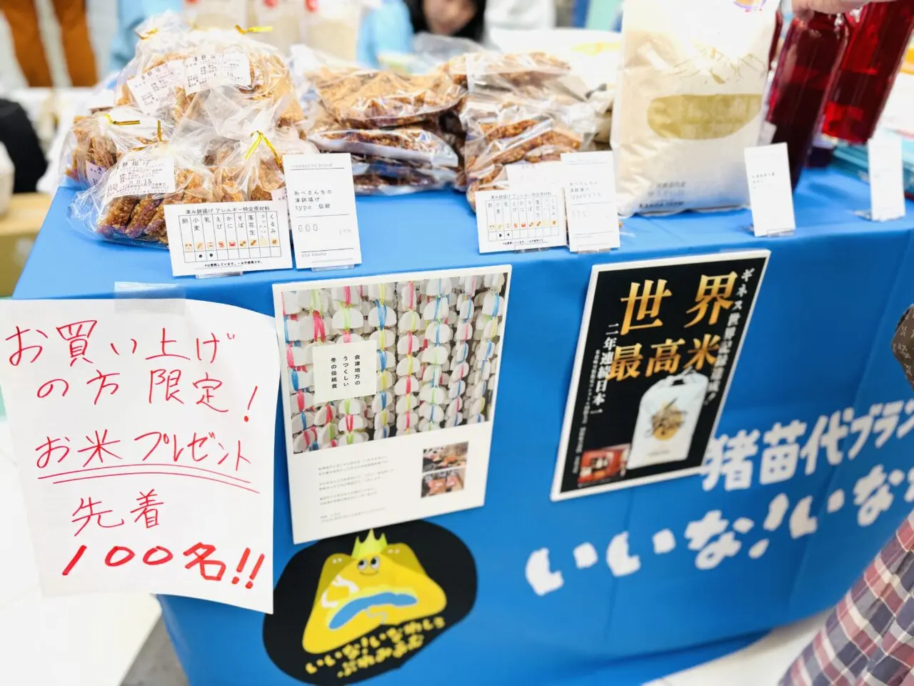 イオンレイクタウンで開催している会津ものづくりフェスタ2026は試食もプレゼントもすごい!