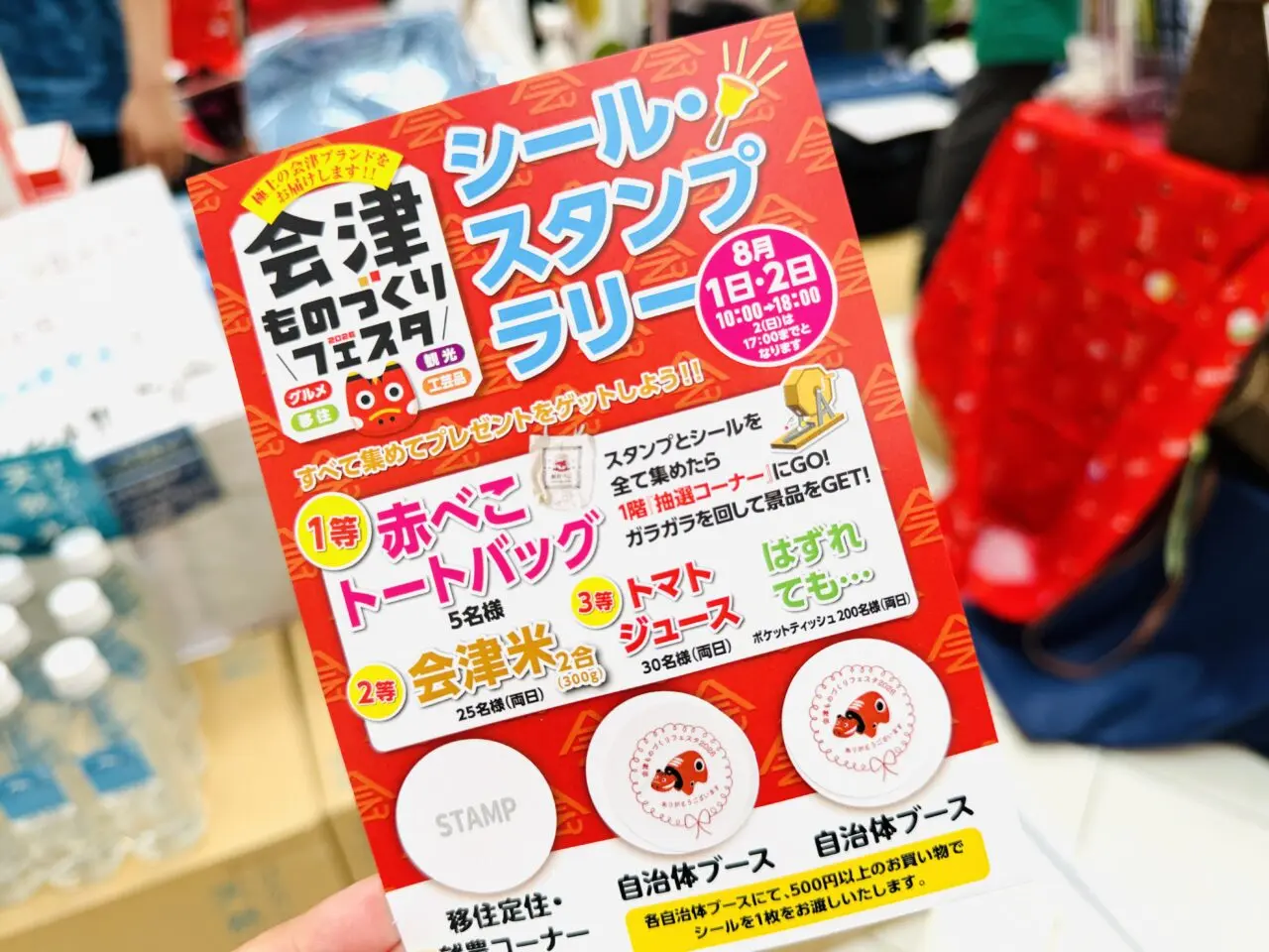 イオンレイクタウンで開催している会津ものづくりフェスタ2026は試食もプレゼントもすごい!