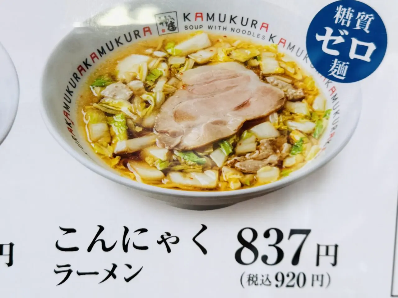 イオンレイクタウンにできたラーメン店どうとんぼり神座(かむくら)の野菜ラーメン