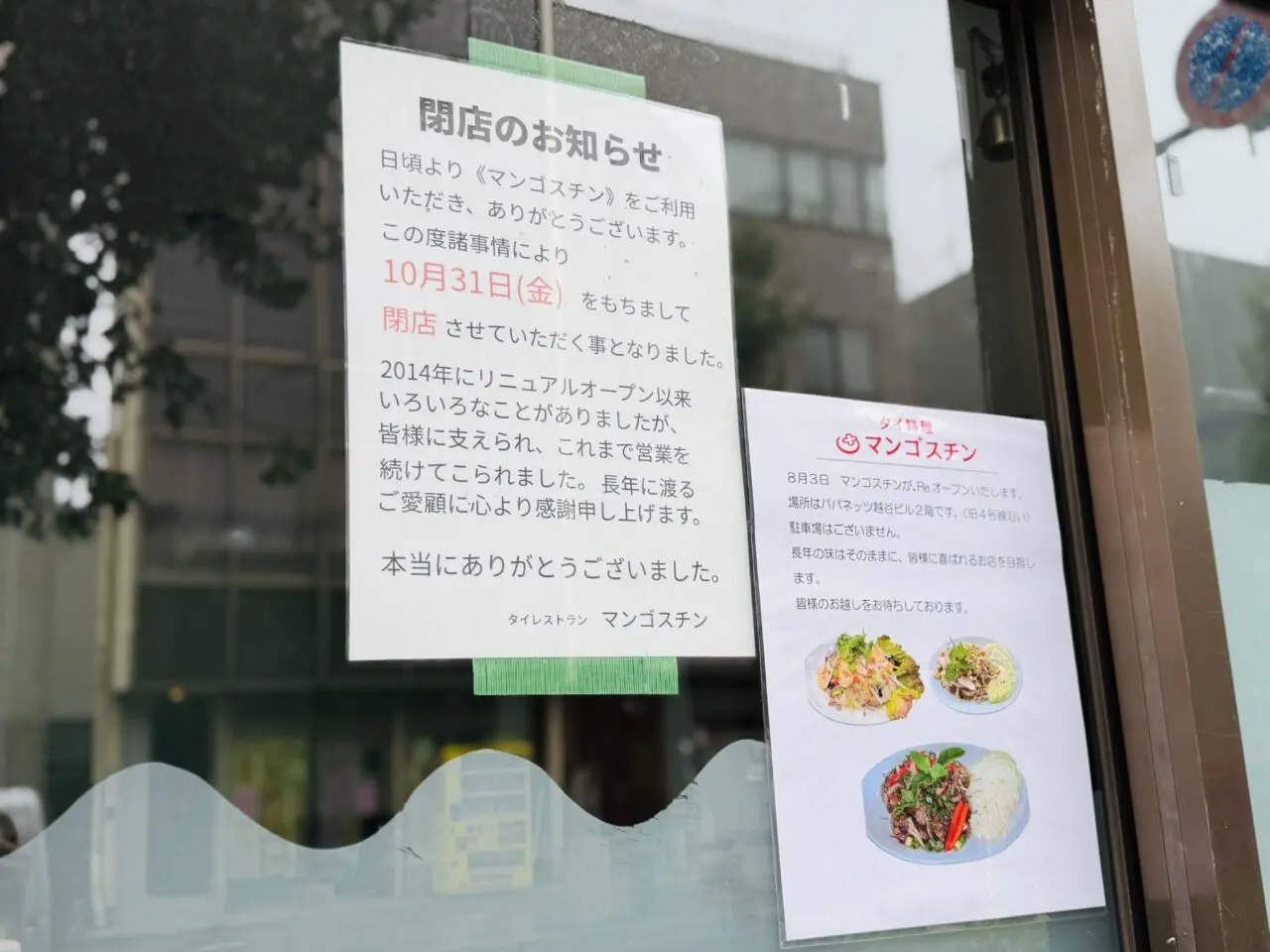 越谷にあった老舗タイ料理店マンゴスチンが再開
