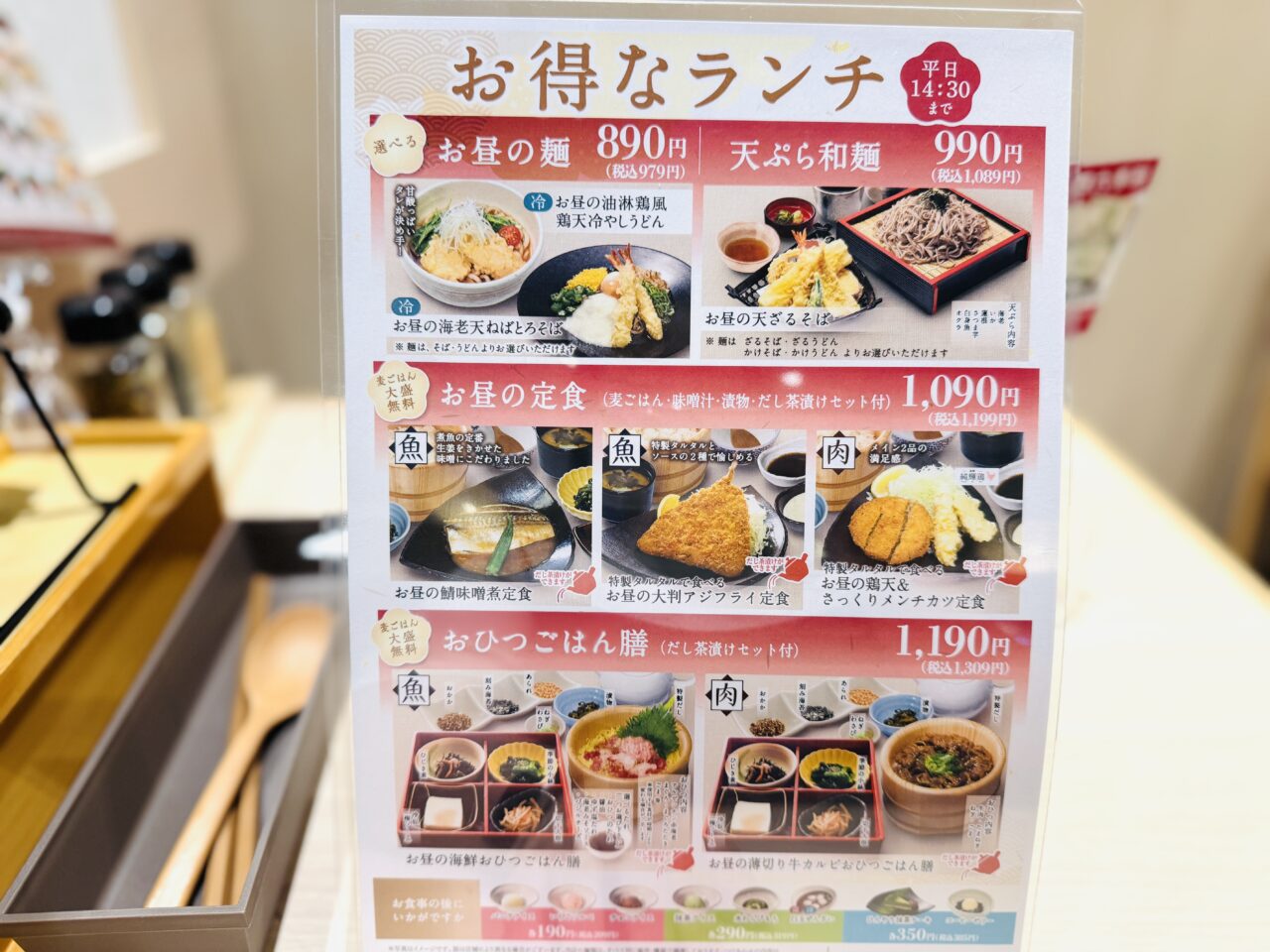 新越谷ヴァリエのおひつごはん四六時中のランチメニュー