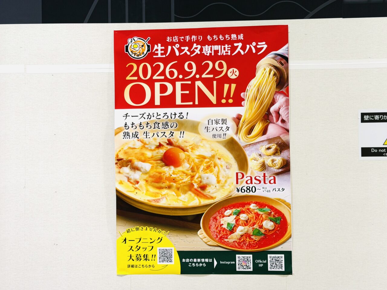越谷イオンレイクタウンにオープンする生パスタ専門店スパラ
