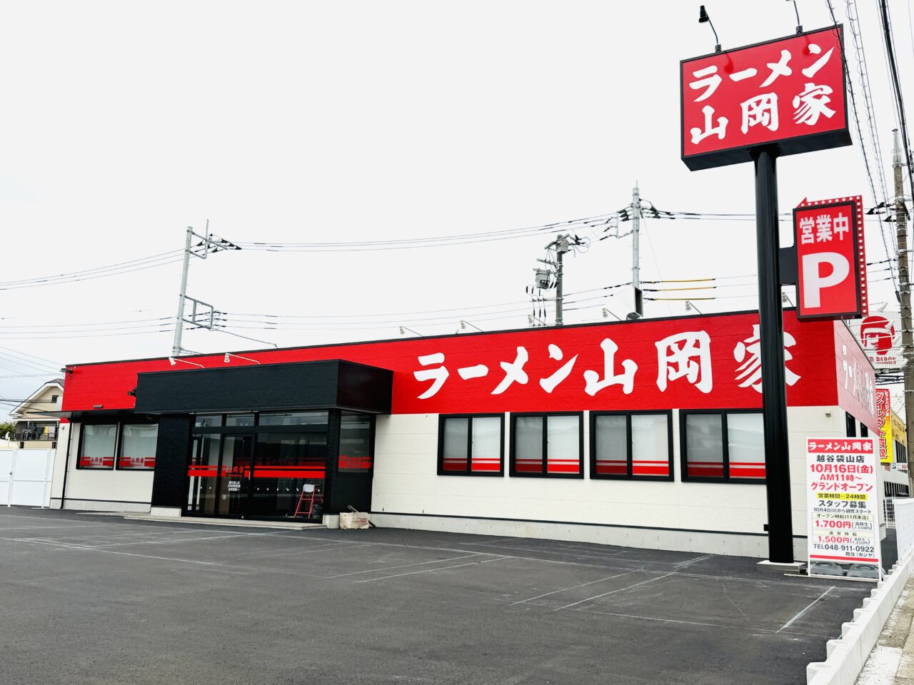 越谷にオープンするラーメン山岡家越谷袋山店