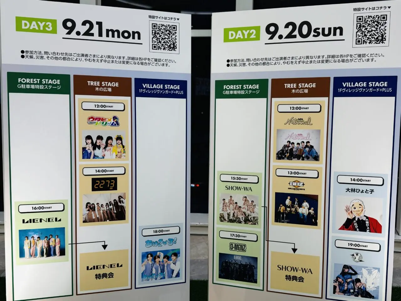 mori Fes.2026イオンレイクタウンmoriフェス