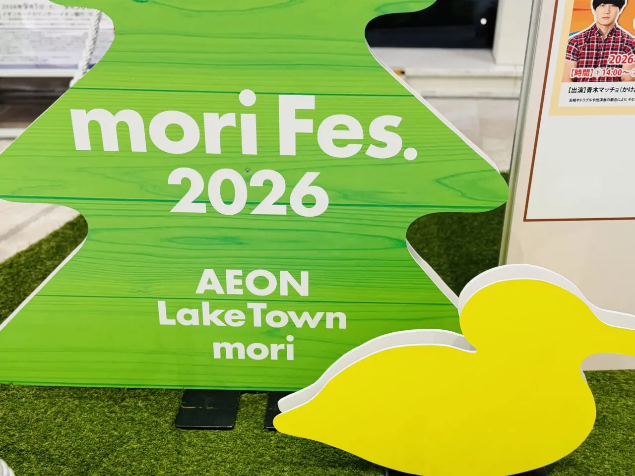 mori Fes.2026イオンレイクタウンmoriフェス