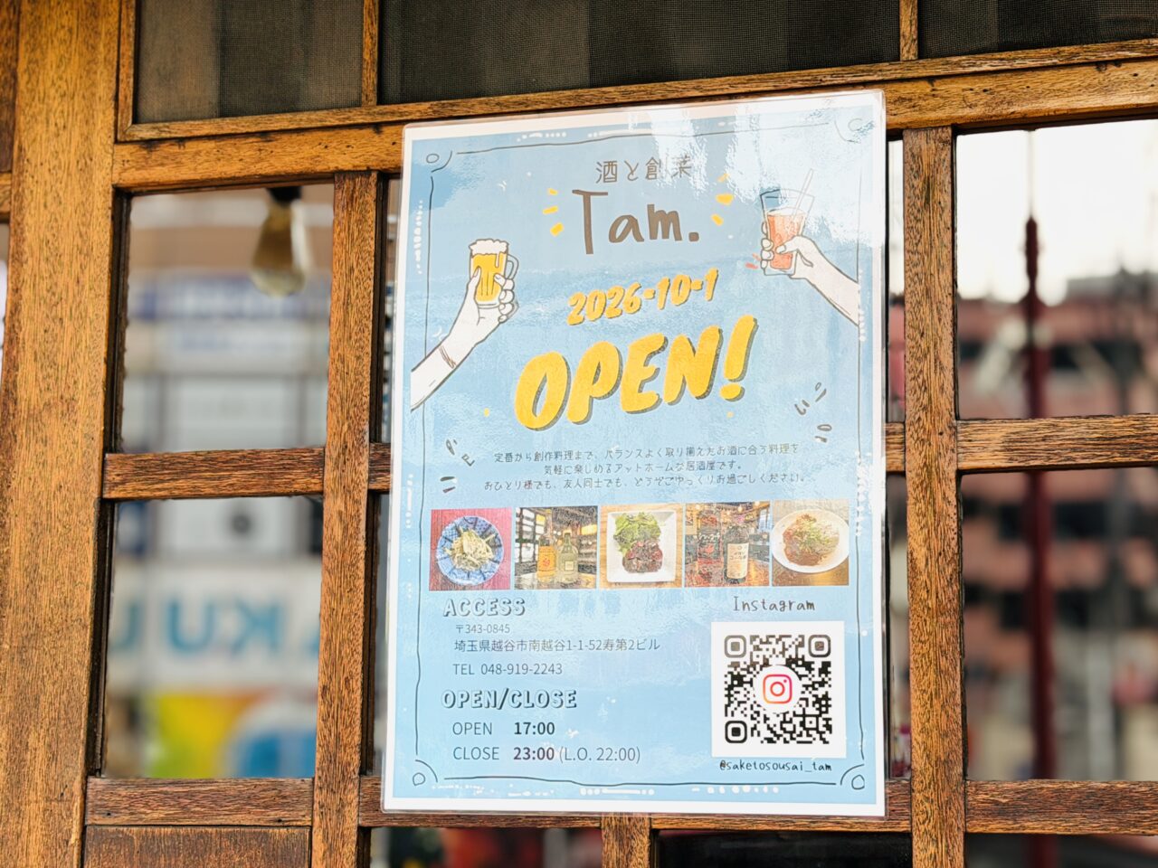 新越谷・南越谷駅近くにオープンした酒と創菜Tam（タム）