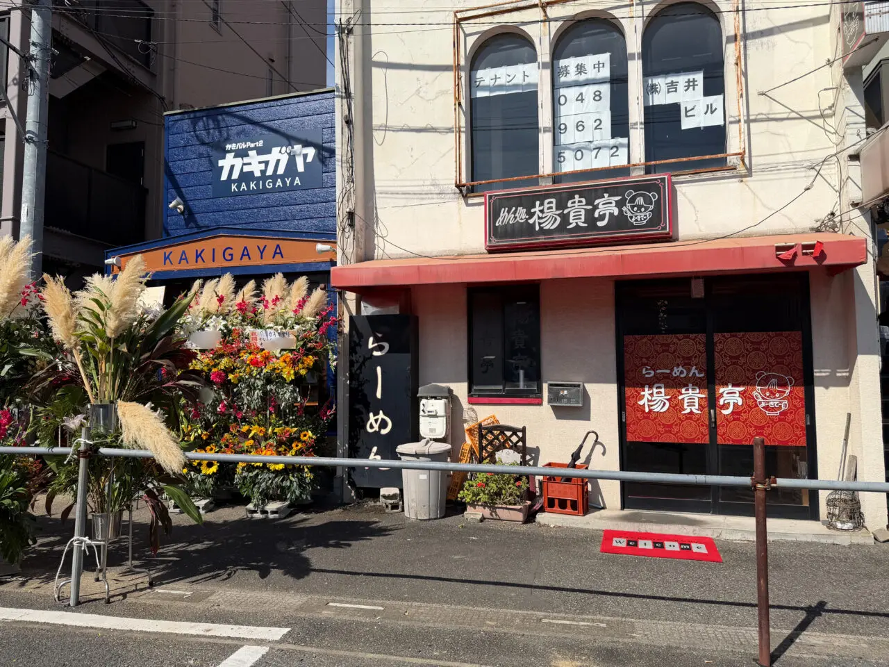 越谷のかきバルカキガヤ