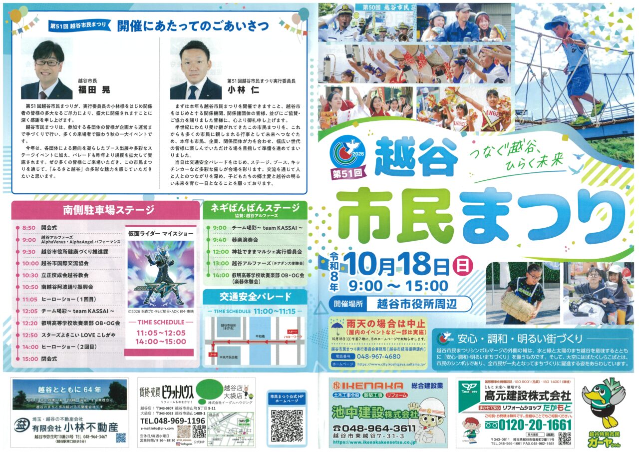 越谷市民祭り2026