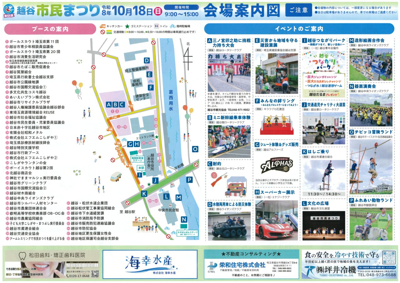 越谷市民祭り2026