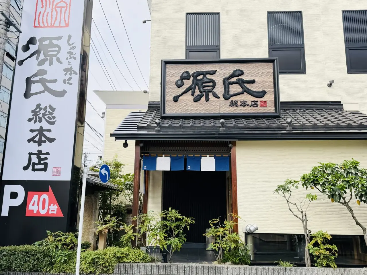 かにとしゃぶ、源氏総本店のアフタヌーンティ