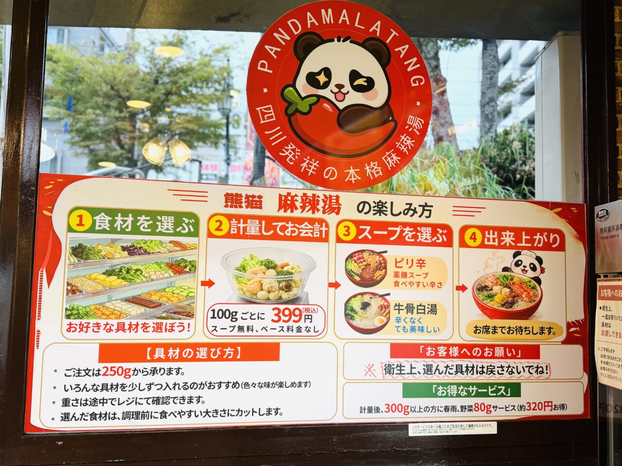 新越谷・南越谷にある「熊猫麻辣湯(パンダマーラータン)」