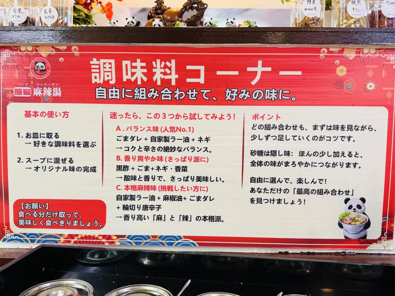 新越谷・南越谷にある「熊猫麻辣湯(パンダマーラータン)」