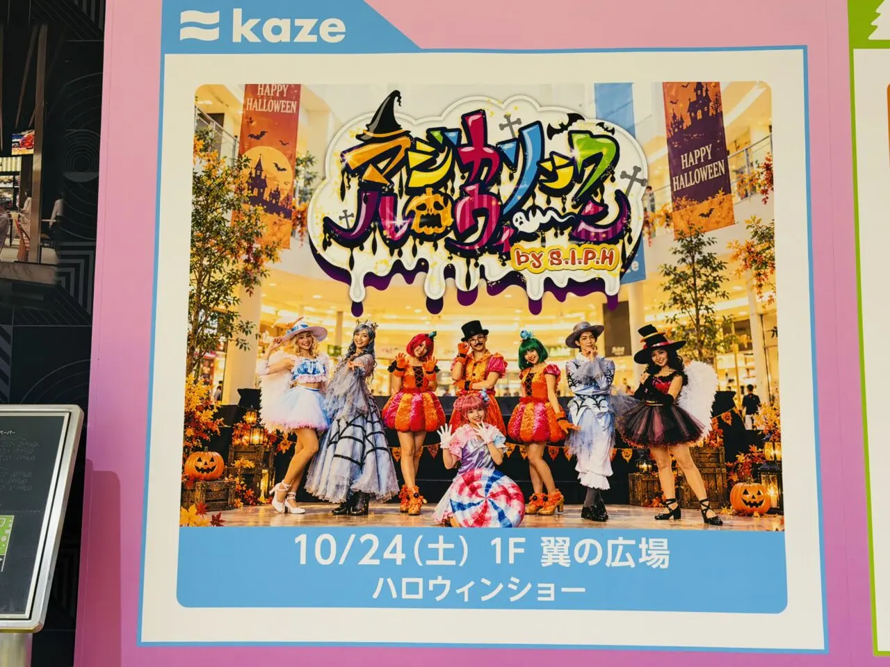 イオンレイクタウンハロウイン