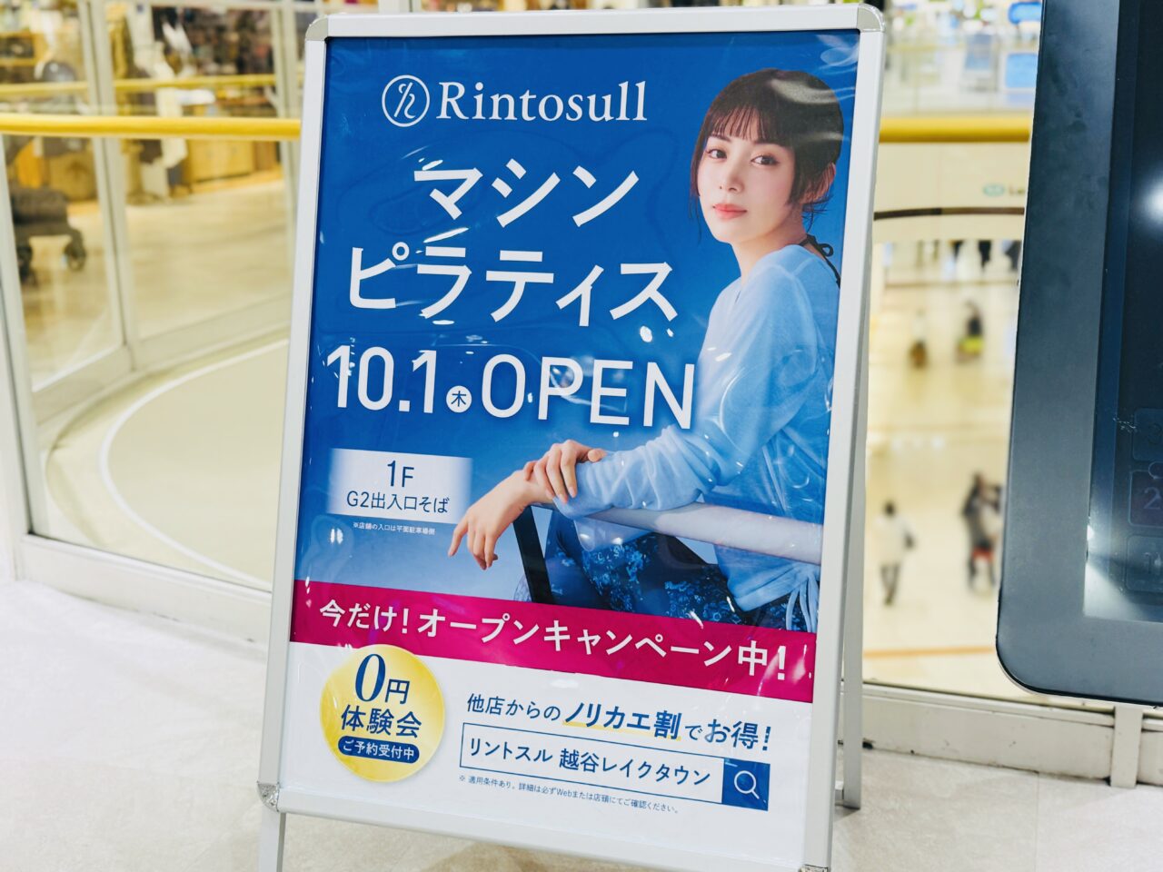 イオンレイクタウンmoriにマシンピラティスのRintosullがオープン