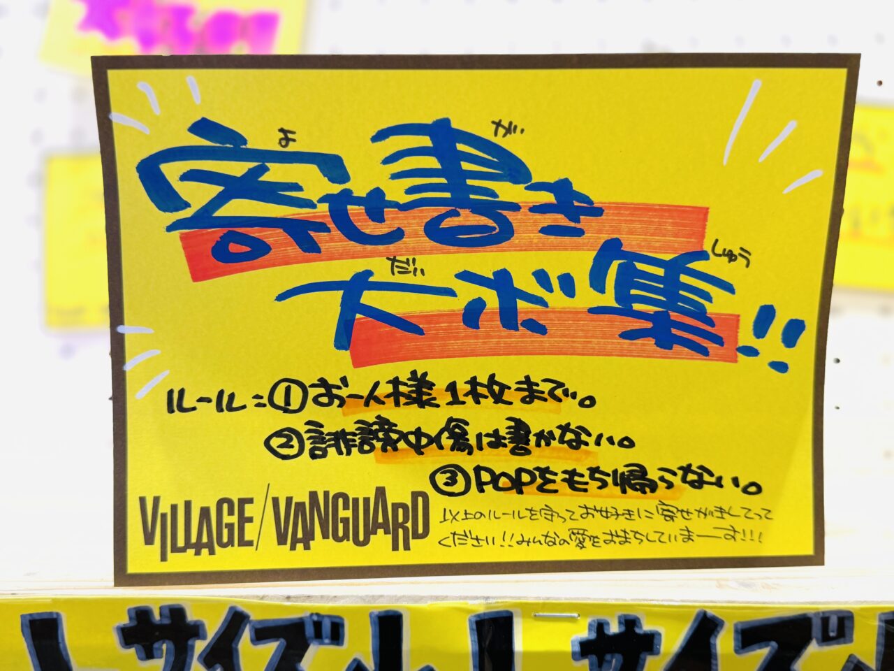 越谷にあるイオンレイクタウンのヴィレッジバンガードが閉店を発表