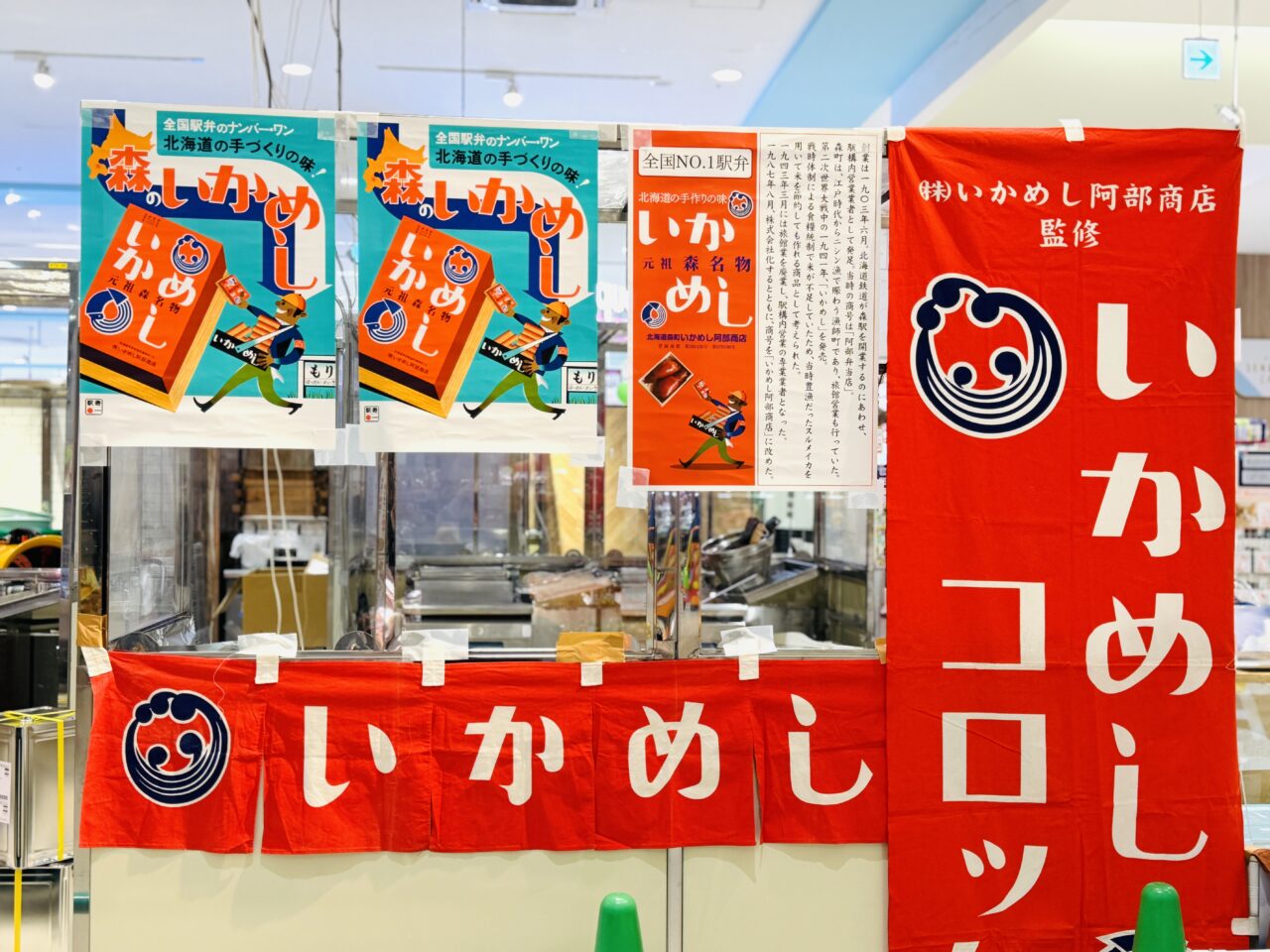 イオンレイクタウンで北海道フェアが開催