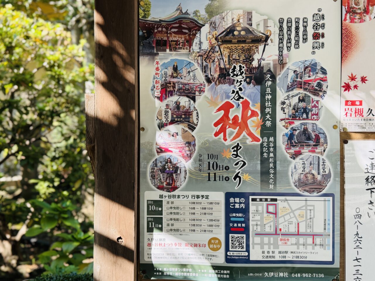 越谷久伊豆神社の秋まつり2026