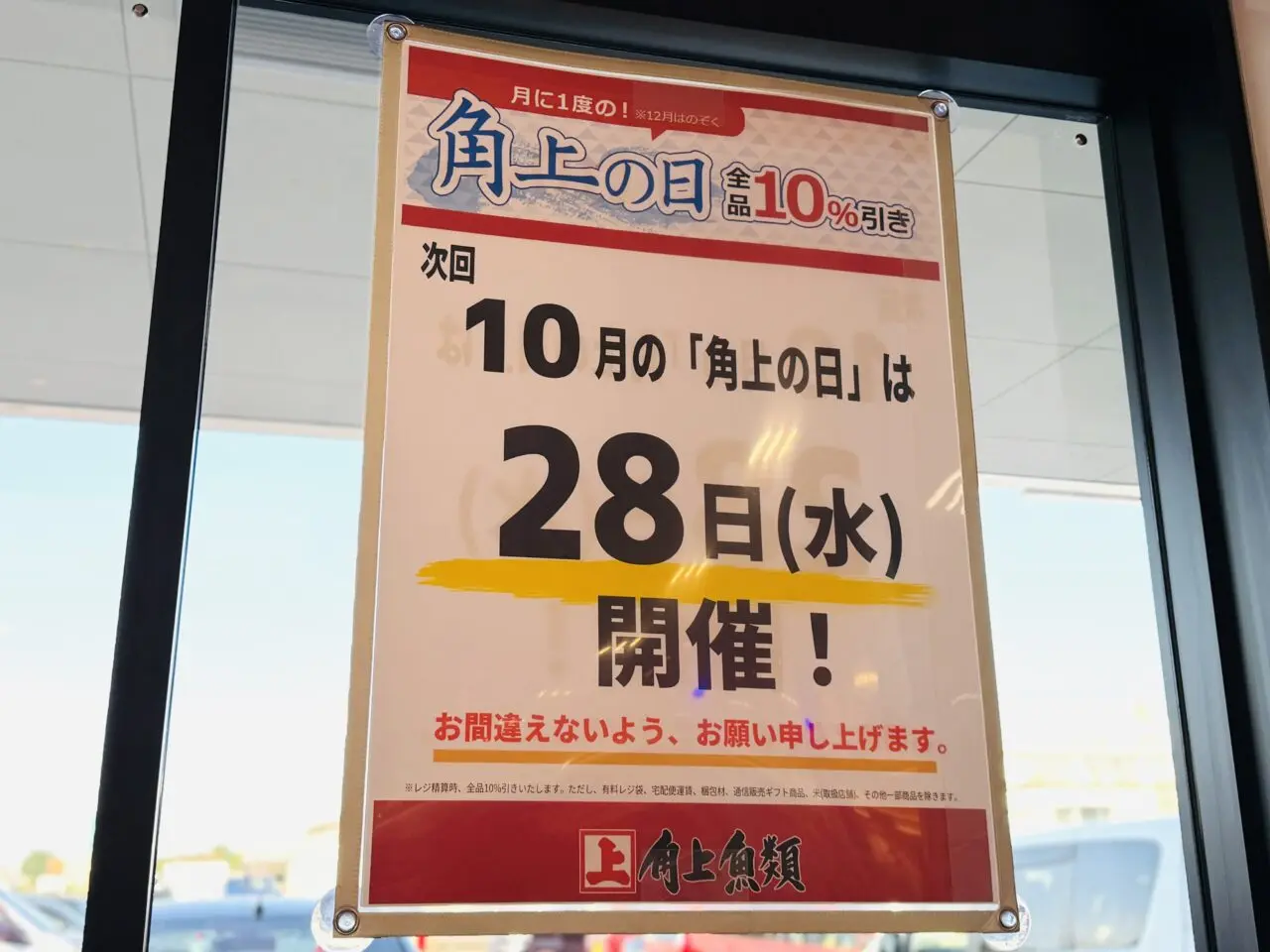 角上魚類越谷店
