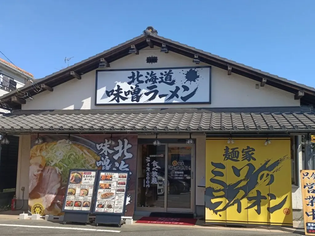 ミソのライオン越谷