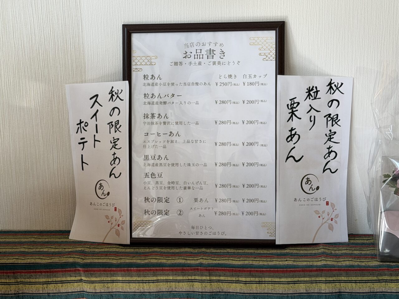 越谷市赤山町にあんこのごほうびがオープン