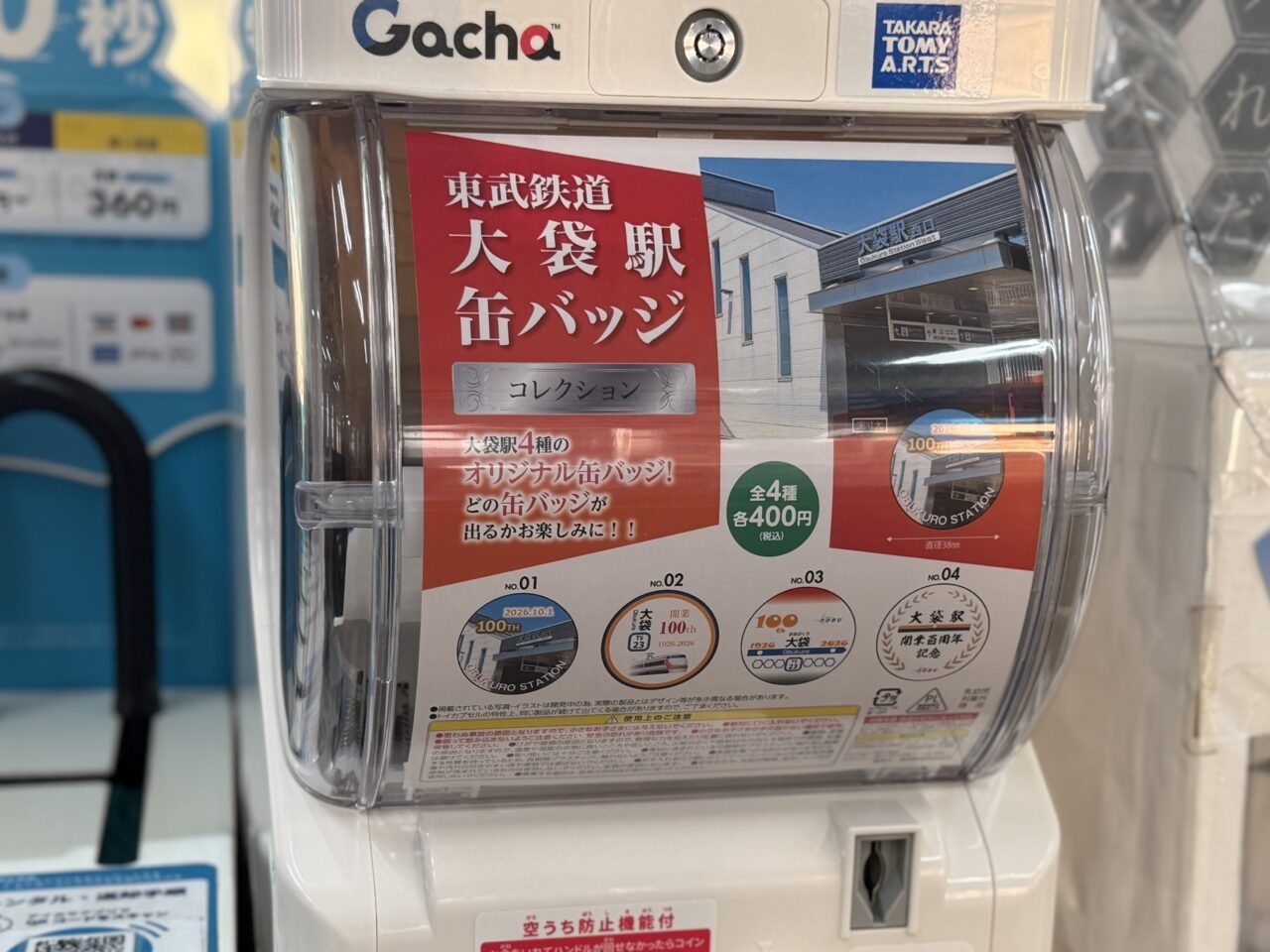 東武鉄道大袋駅100周年限定缶バッジ