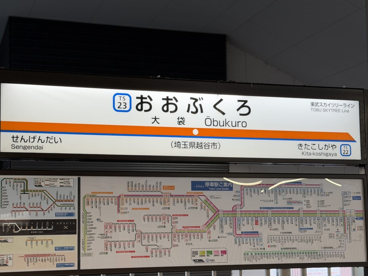 東武鉄道大袋駅100周年限定缶バッジ