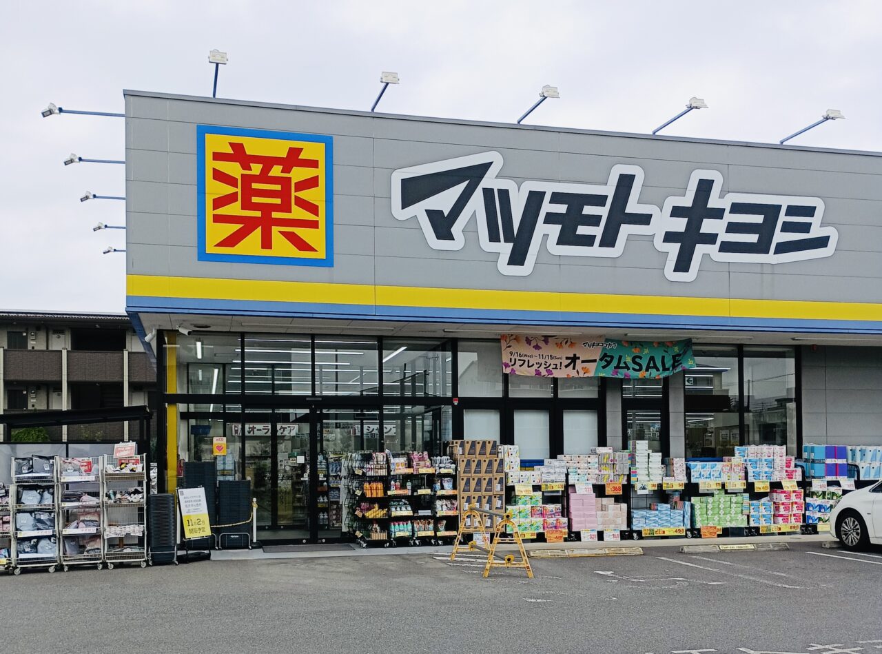 マツモトキヨシ越谷レイクタウン店調剤薬局