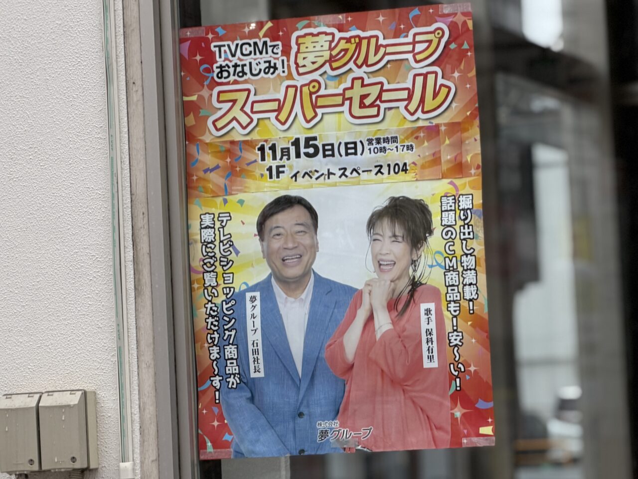 越谷アルコで夢グループスーパーセールが開催、ミニライブに特典会も